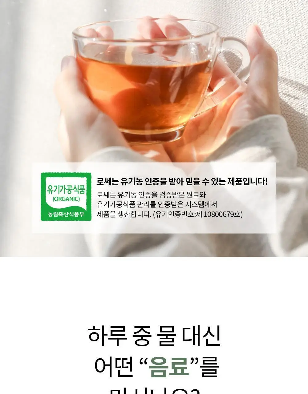 유기농 로쎄 홍차 티백 1.5g 20개입 그랜드 얼그레이 상세페이지 6
