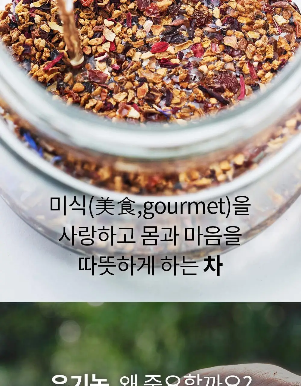 유기농 로쎄 홍차 티백 1.5g 20개입 그랜드 얼그레이 상세페이지 10