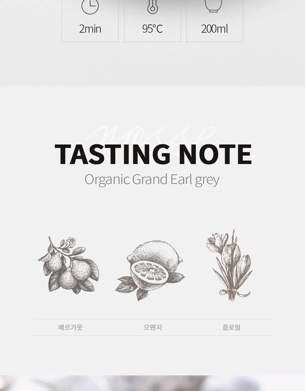 유기농 로쎄 홍차 티백 1.5g 20개입 그랜드 얼그레이 상세페이지 17