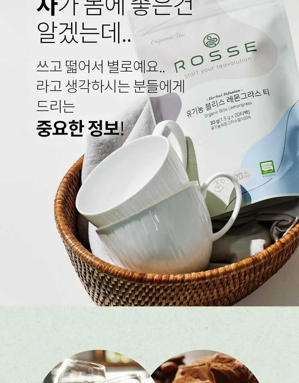 유기농 로쎄 홍차 티백 1.5g 20개입 그랜드 얼그레이 상세페이지 19