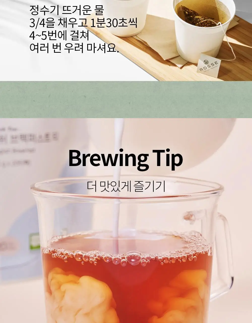 유기농 로쎄 홍차 티백 1.5g 20개입 그랜드 얼그레이 상세페이지 23