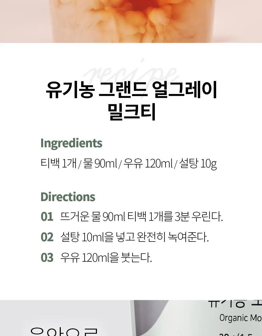 유기농 로쎄 홍차 티백 1.5g 20개입 그랜드 얼그레이 상세페이지 24