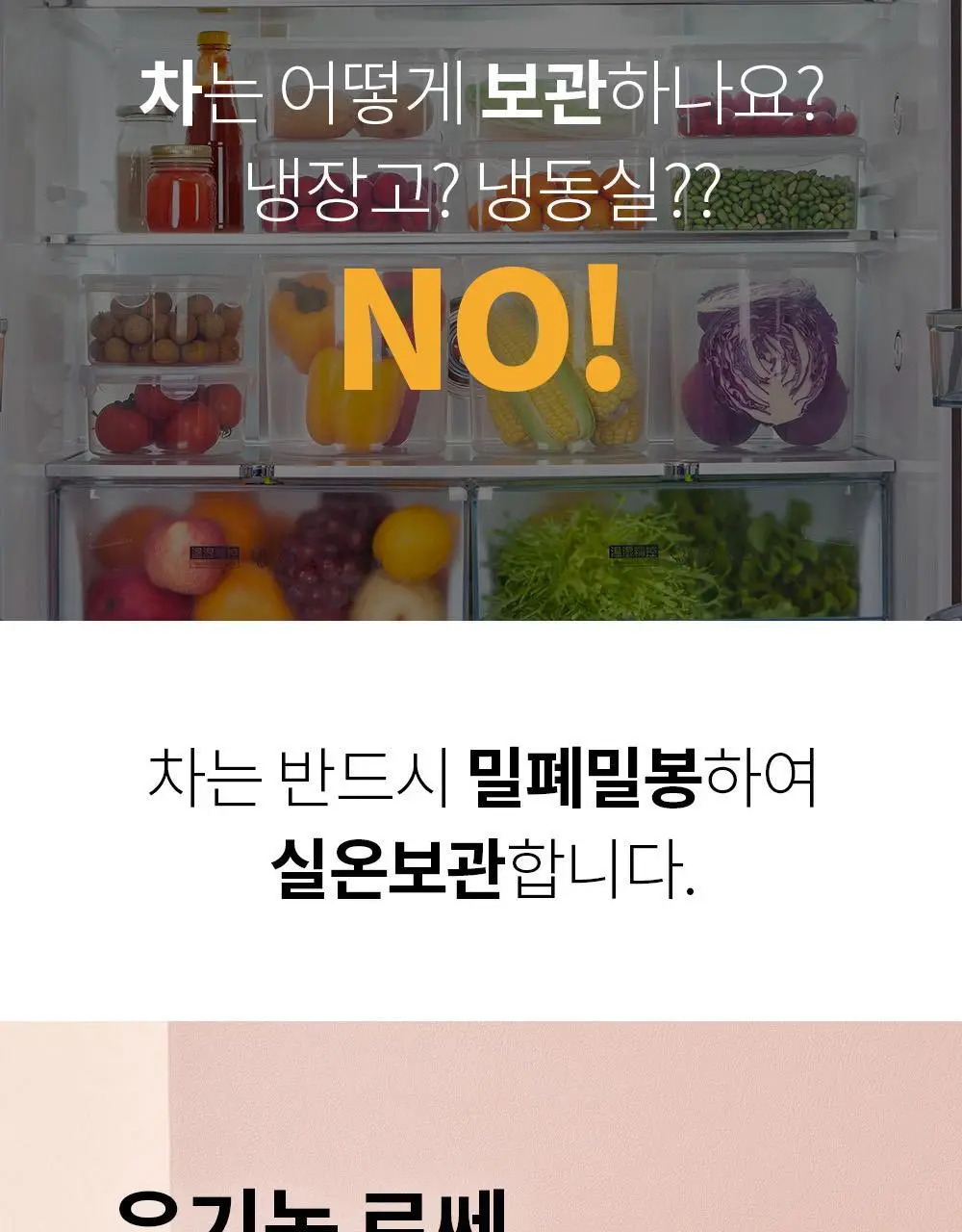 유기농 로쎄 홍차 티백 1.5g 20개입 그랜드 얼그레이 상세페이지 26