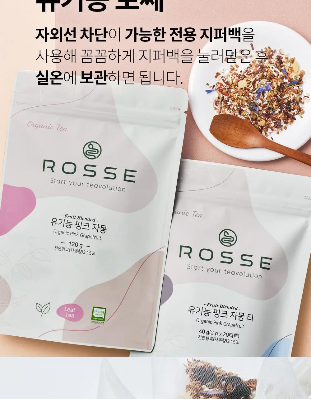 유기농 로쎄 홍차 티백 1.5g 20개입 그랜드 얼그레이 상세페이지 27