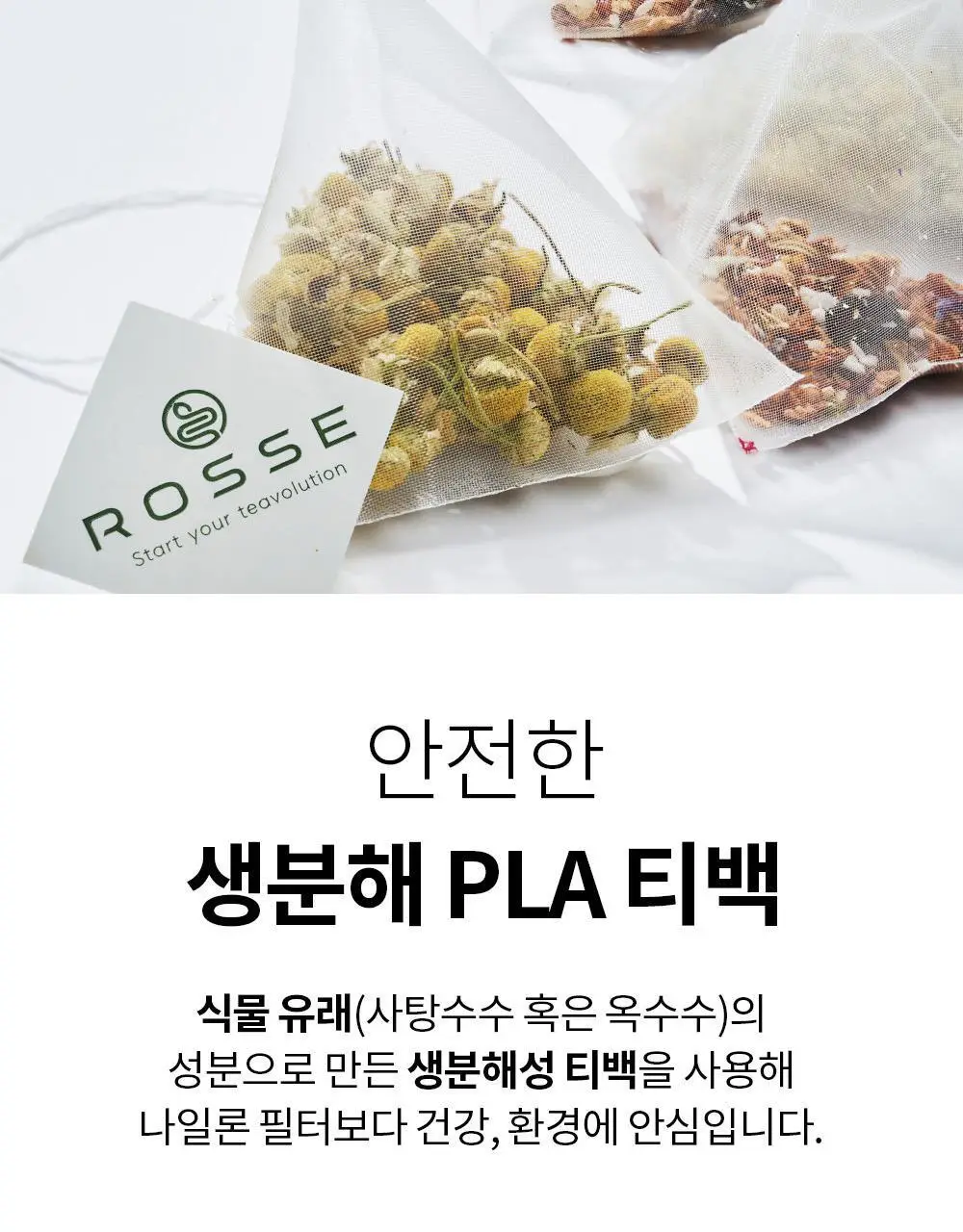 유기농 로쎄 홍차 티백 1.5g 20개입 그랜드 얼그레이 상세페이지 28