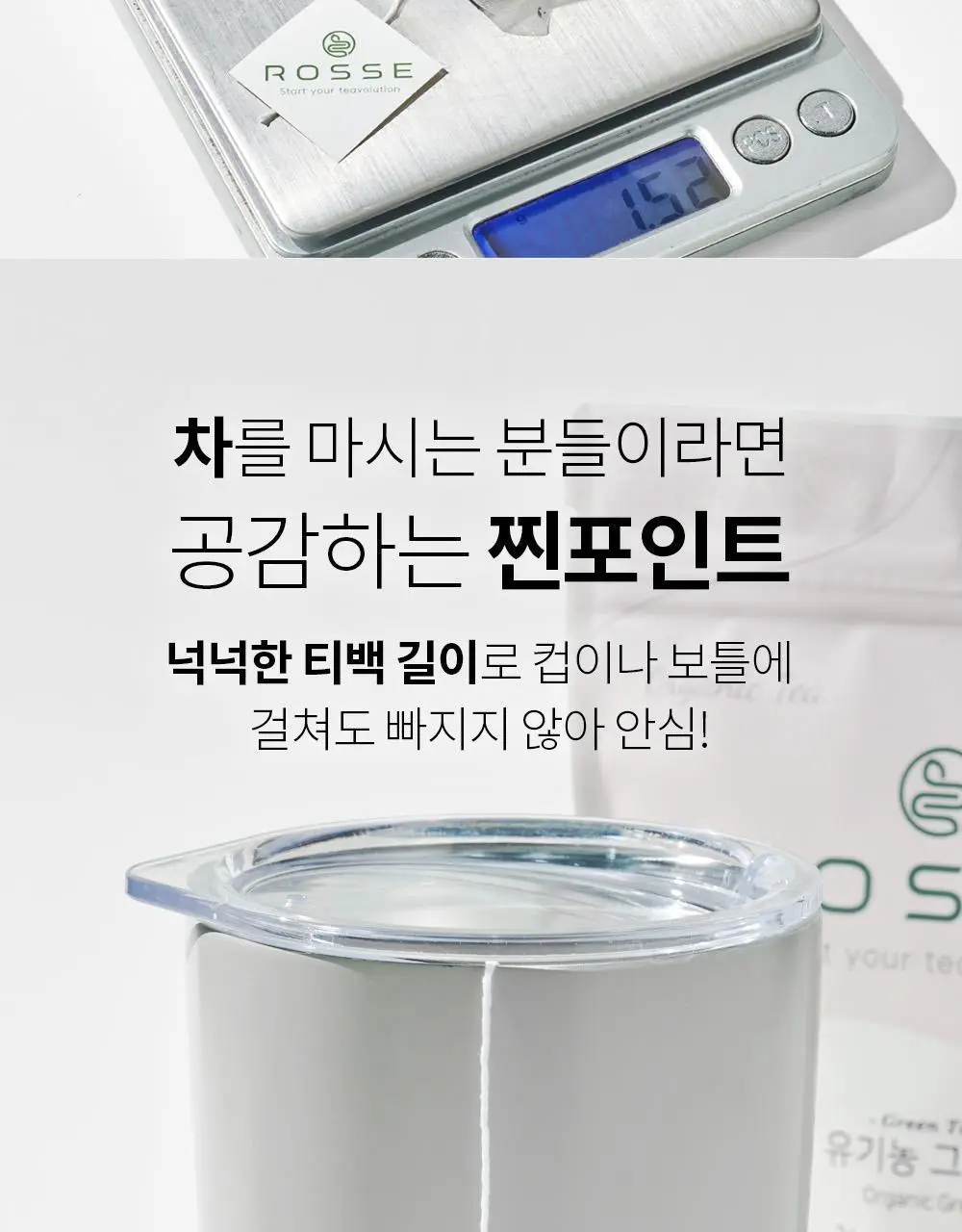 유기농 로쎄 홍차 티백 1.5g 20개입 그랜드 얼그레이 상세페이지 32