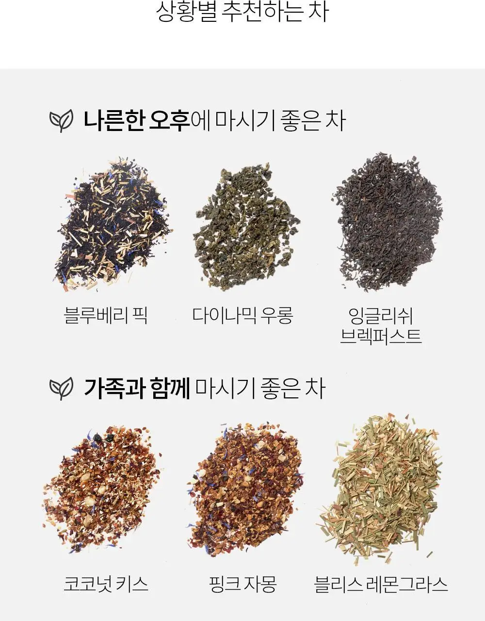유기농 로쎄 홍차 티백 1.5g 20개입 그랜드 얼그레이 상세페이지 37