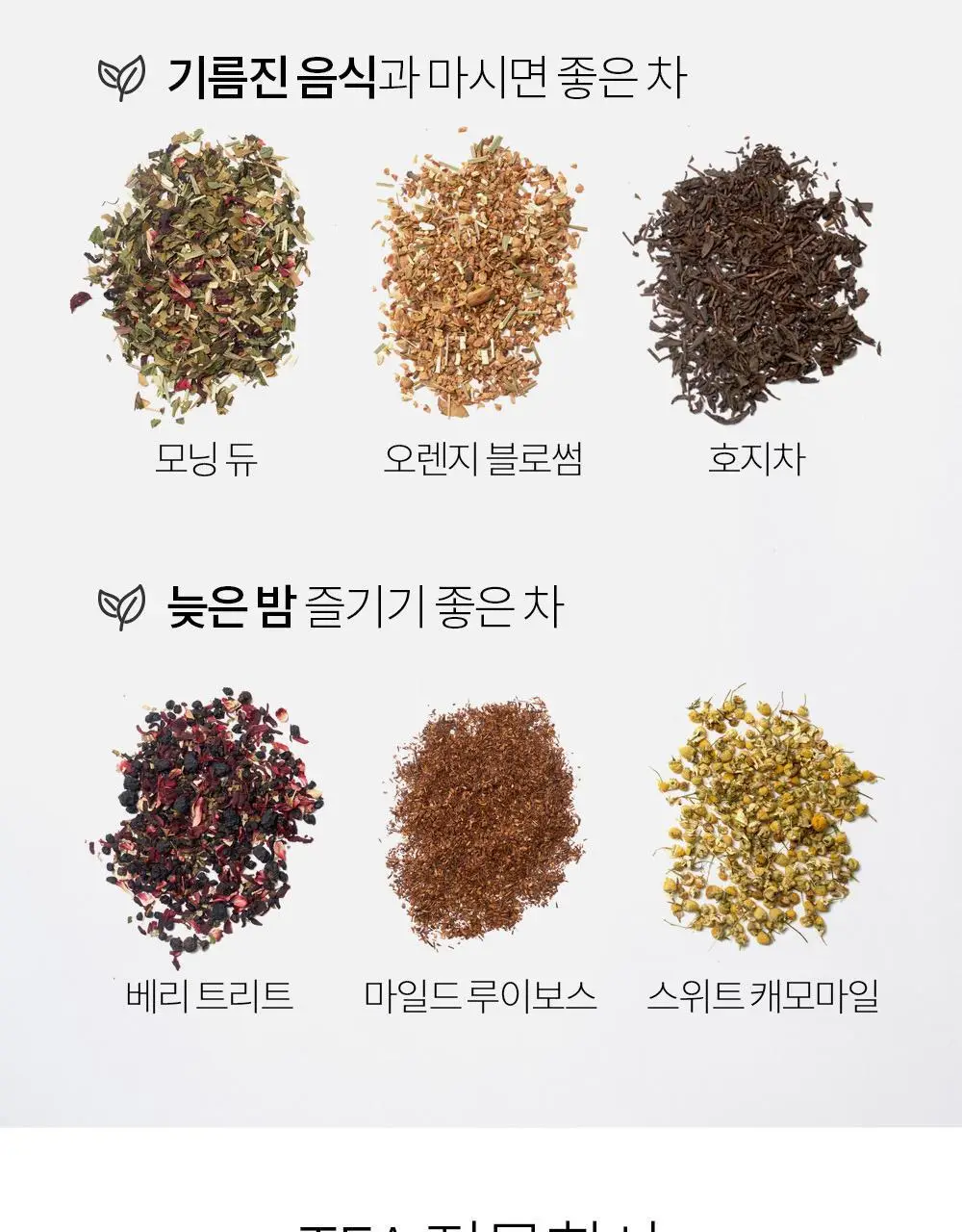 유기농 로쎄 홍차 티백 1.5g 20개입 그랜드 얼그레이 상세페이지 38
