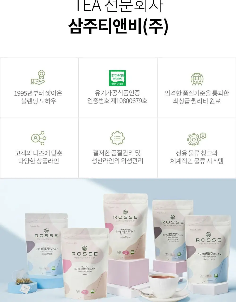 유기농 로쎄 홍차 티백 1.5g 20개입 그랜드 얼그레이 상세페이지 39
