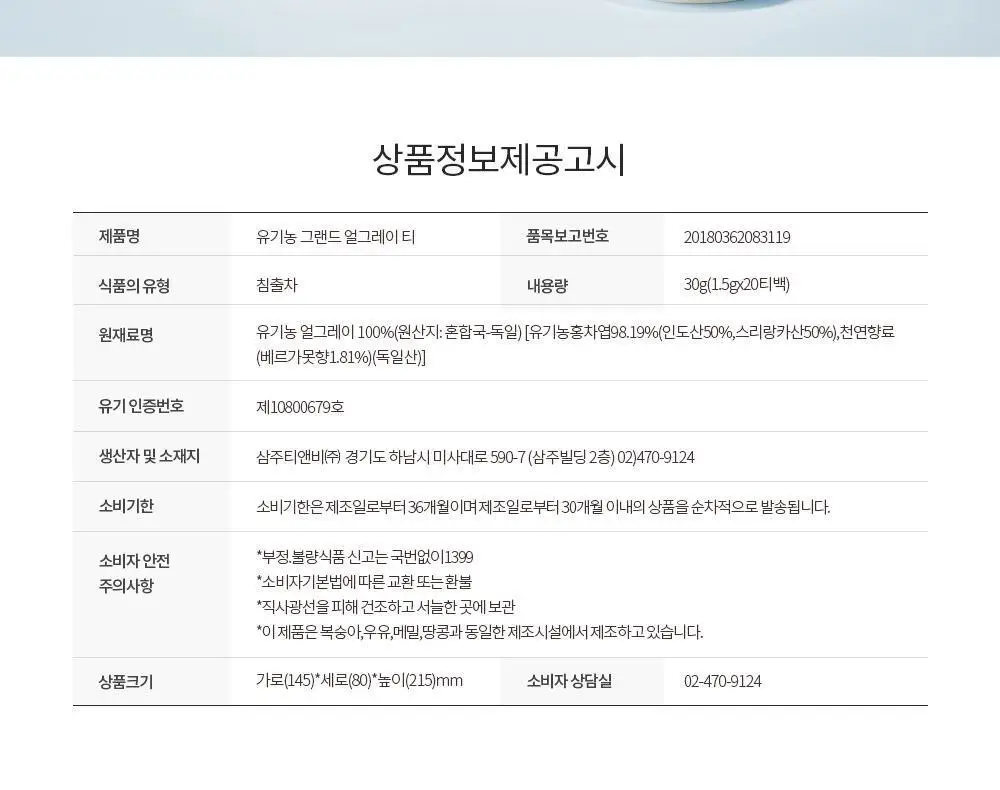 유기농 로쎄 홍차 티백 1.5g 20개입 그랜드 얼그레이 상세페이지 40