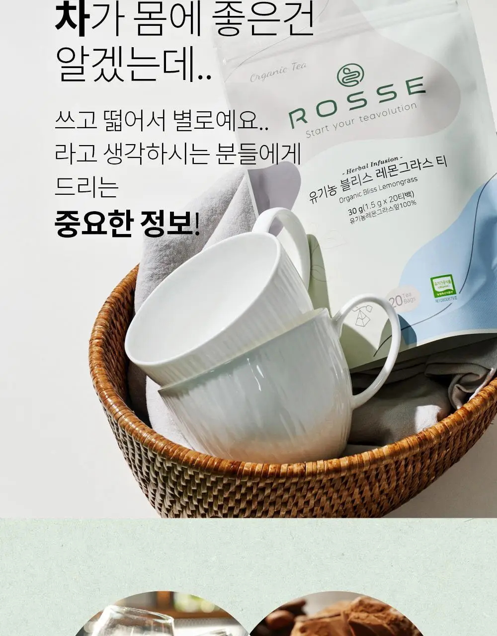 유기농 로쎄 홍차 티백 1.5g 20개입 블루베리 픽 상세페이지 18