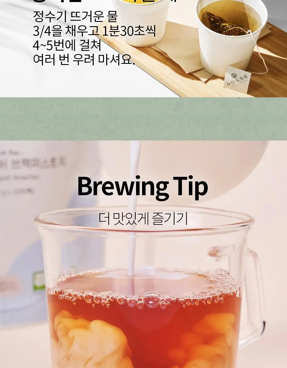 유기농 로쎄 홍차 티백 1.5g 20개입 블루베리 픽 상세페이지 22
