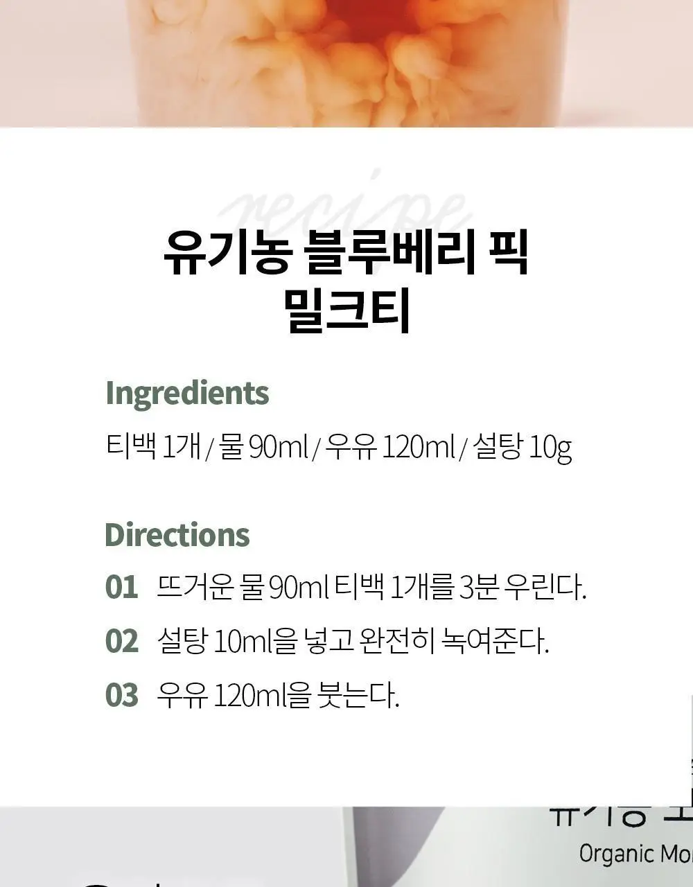 유기농 로쎄 홍차 티백 1.5g 20개입 블루베리 픽 상세페이지 23