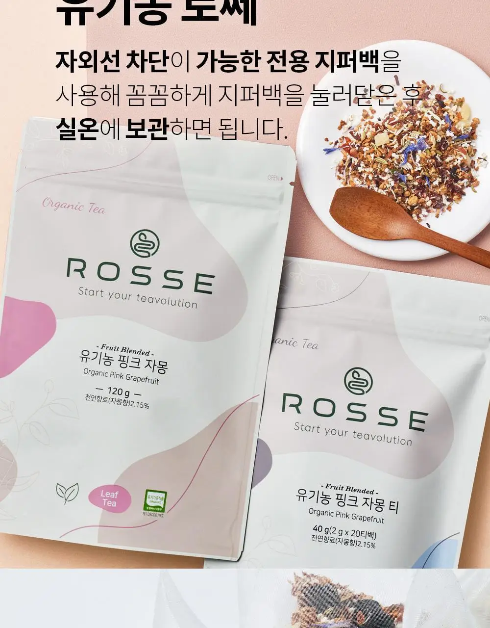 유기농 로쎄 홍차 티백 1.5g 20개입 블루베리 픽 상세페이지 26