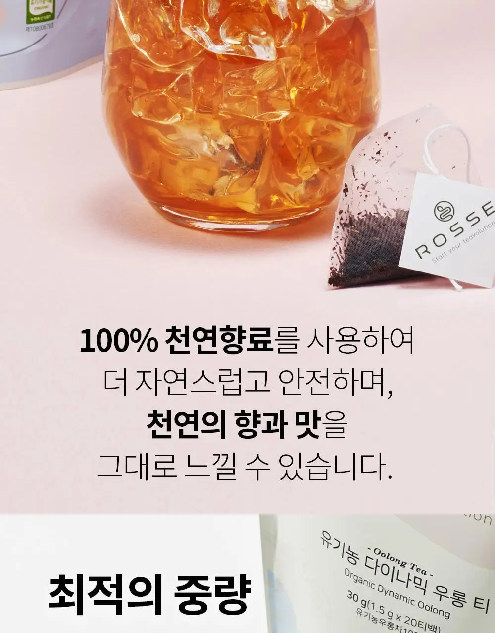 유기농 로쎄 홍차 티백 1.5g 20개입 블루베리 픽 상세페이지 29