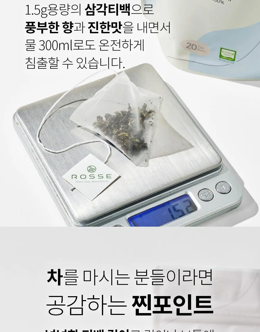 유기농 로쎄 홍차 티백 1.5g 20개입 블루베리 픽 상세페이지 30