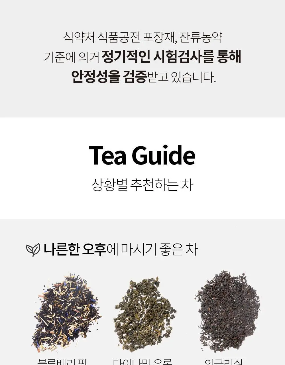유기농 로쎄 홍차 티백 1.5g 20개입 블루베리 픽 상세페이지 35
