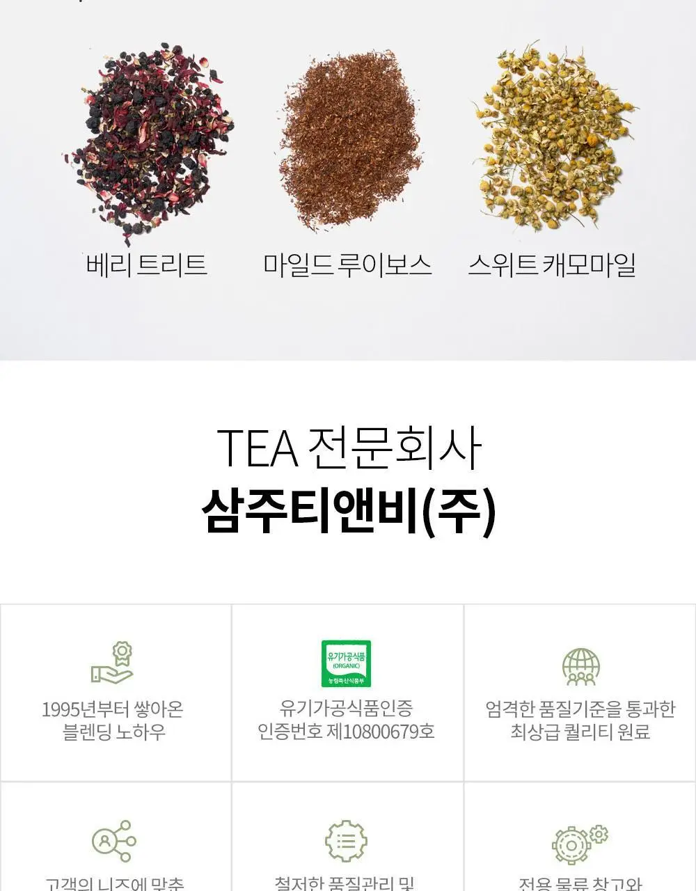 유기농 로쎄 홍차 티백 1.5g 20개입 블루베리 픽 상세페이지 37