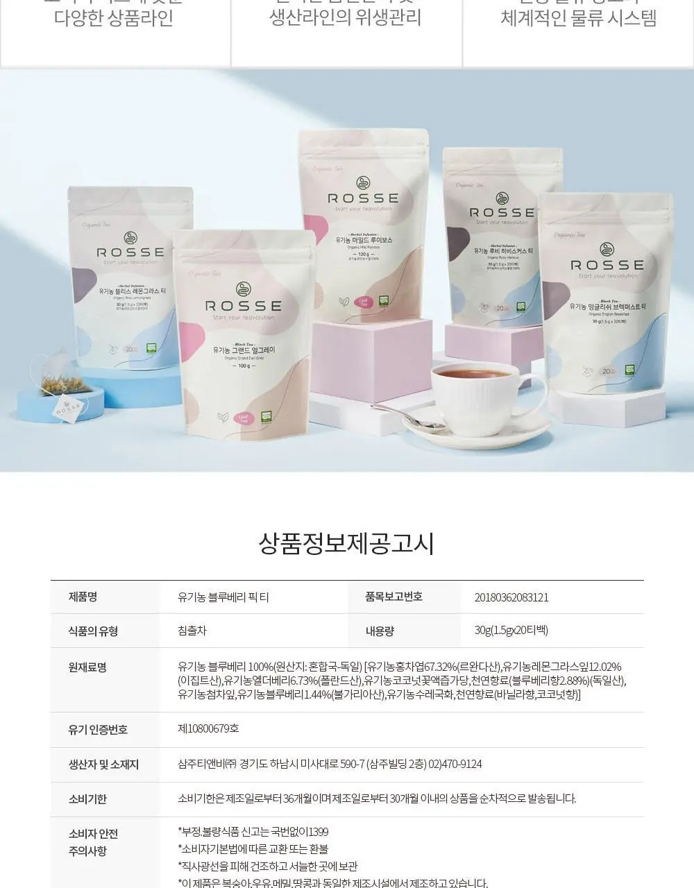 유기농 로쎄 홍차 티백 1.5g 20개입 블루베리 픽 상세페이지 38