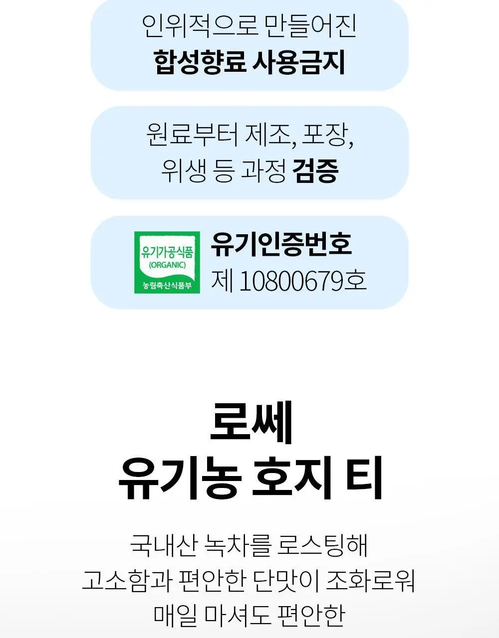 유기농 로쎄 홍차 티백 1.5g 20개입 호지티 상세페이지 15