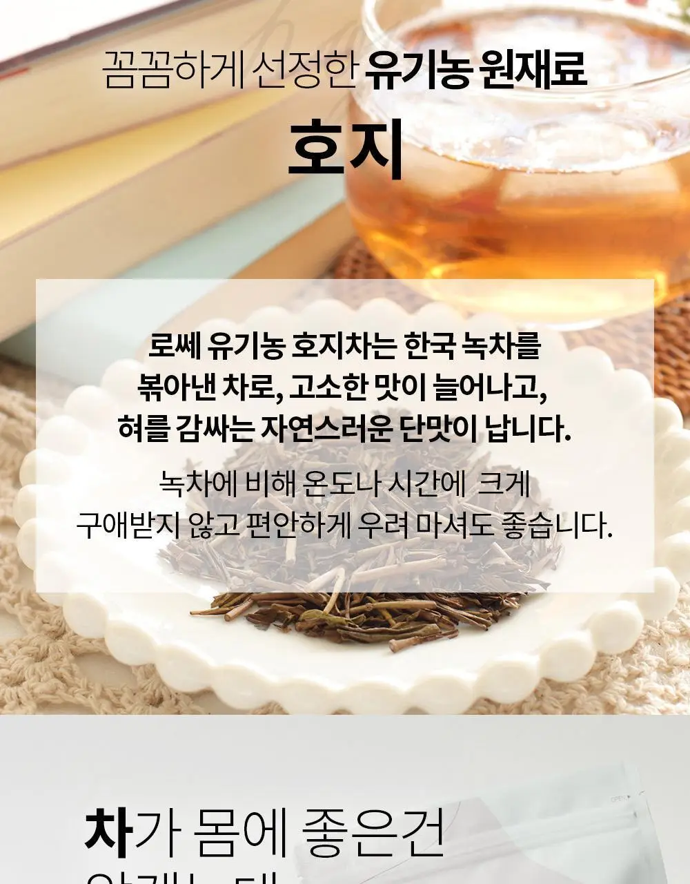 유기농 로쎄 홍차 티백 1.5g 20개입 호지티 상세페이지 18