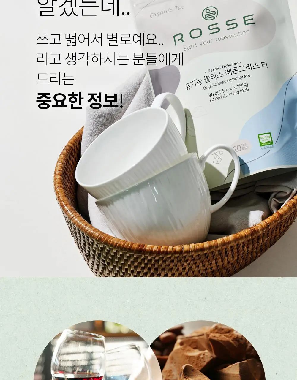 유기농 로쎄 홍차 티백 1.5g 20개입 호지티 상세페이지 19