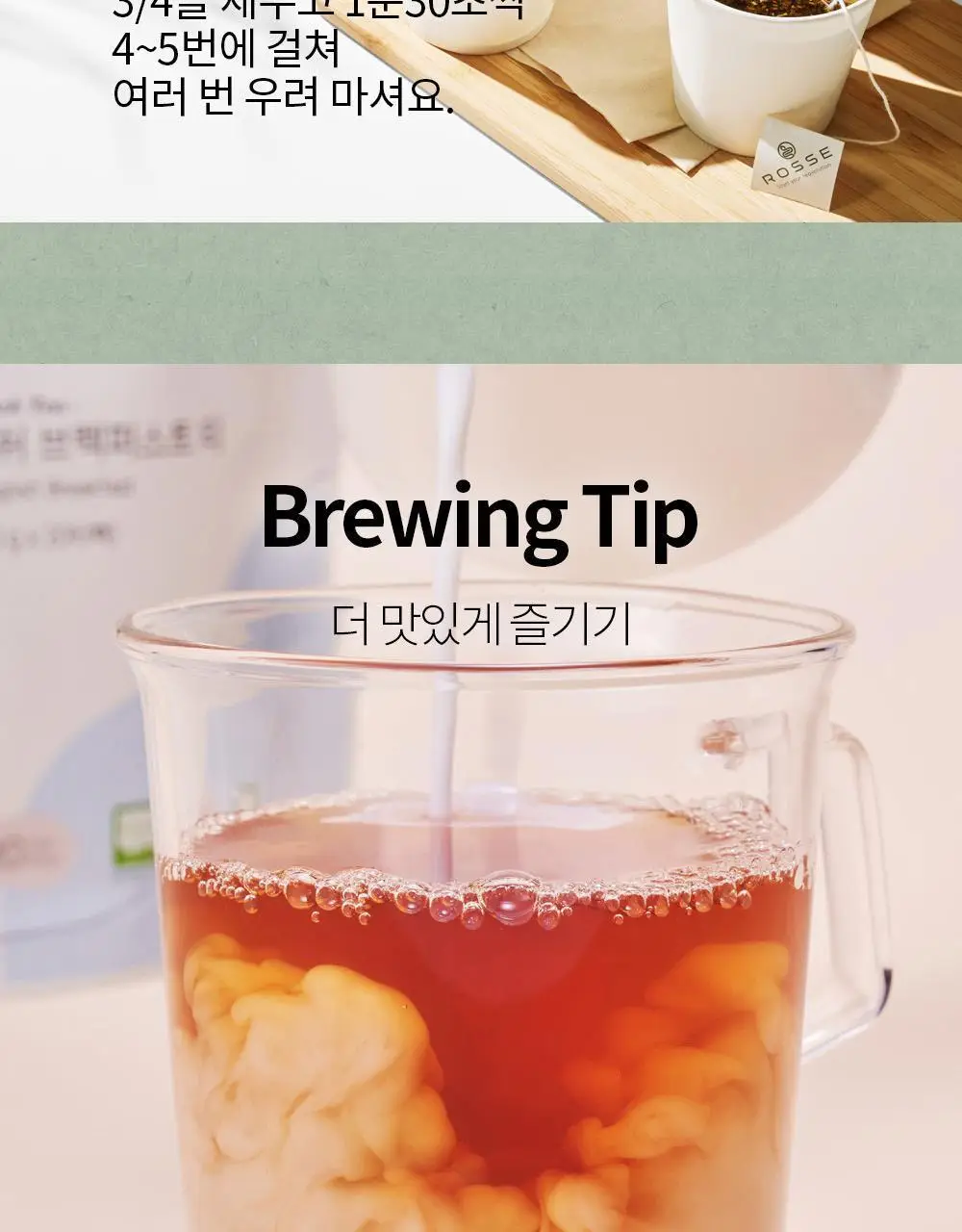 유기농 로쎄 홍차 티백 1.5g 20개입 호지티 상세페이지 23