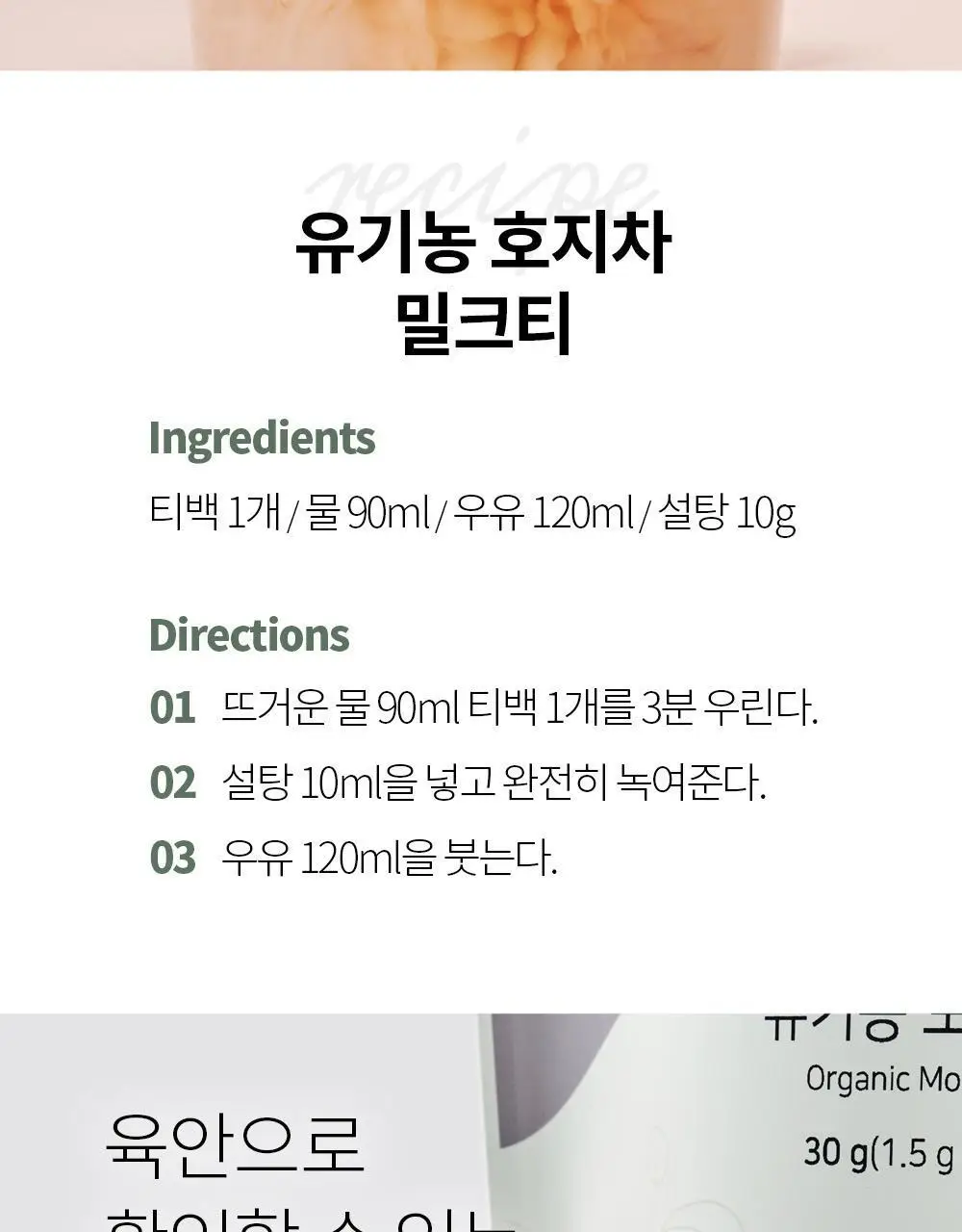 유기농 로쎄 홍차 티백 1.5g 20개입 호지티 상세페이지 24