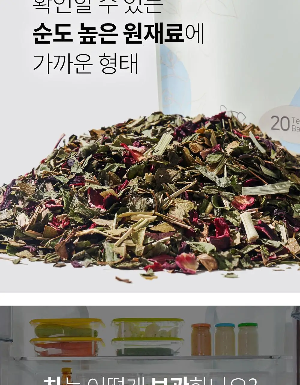 유기농 로쎄 홍차 티백 1.5g 20개입 호지티 상세페이지 25