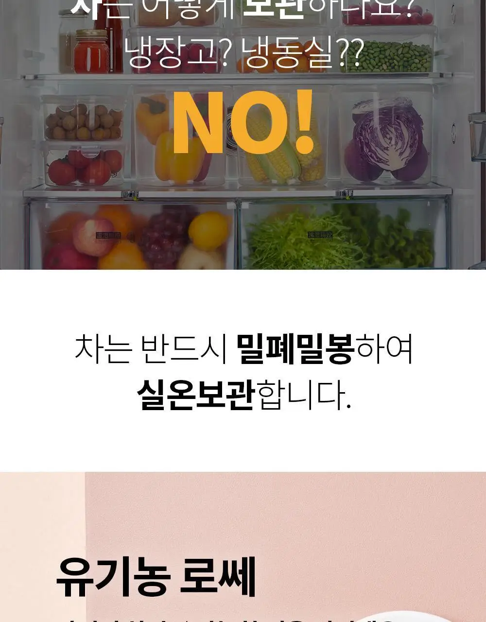 유기농 로쎄 홍차 티백 1.5g 20개입 호지티 상세페이지 26