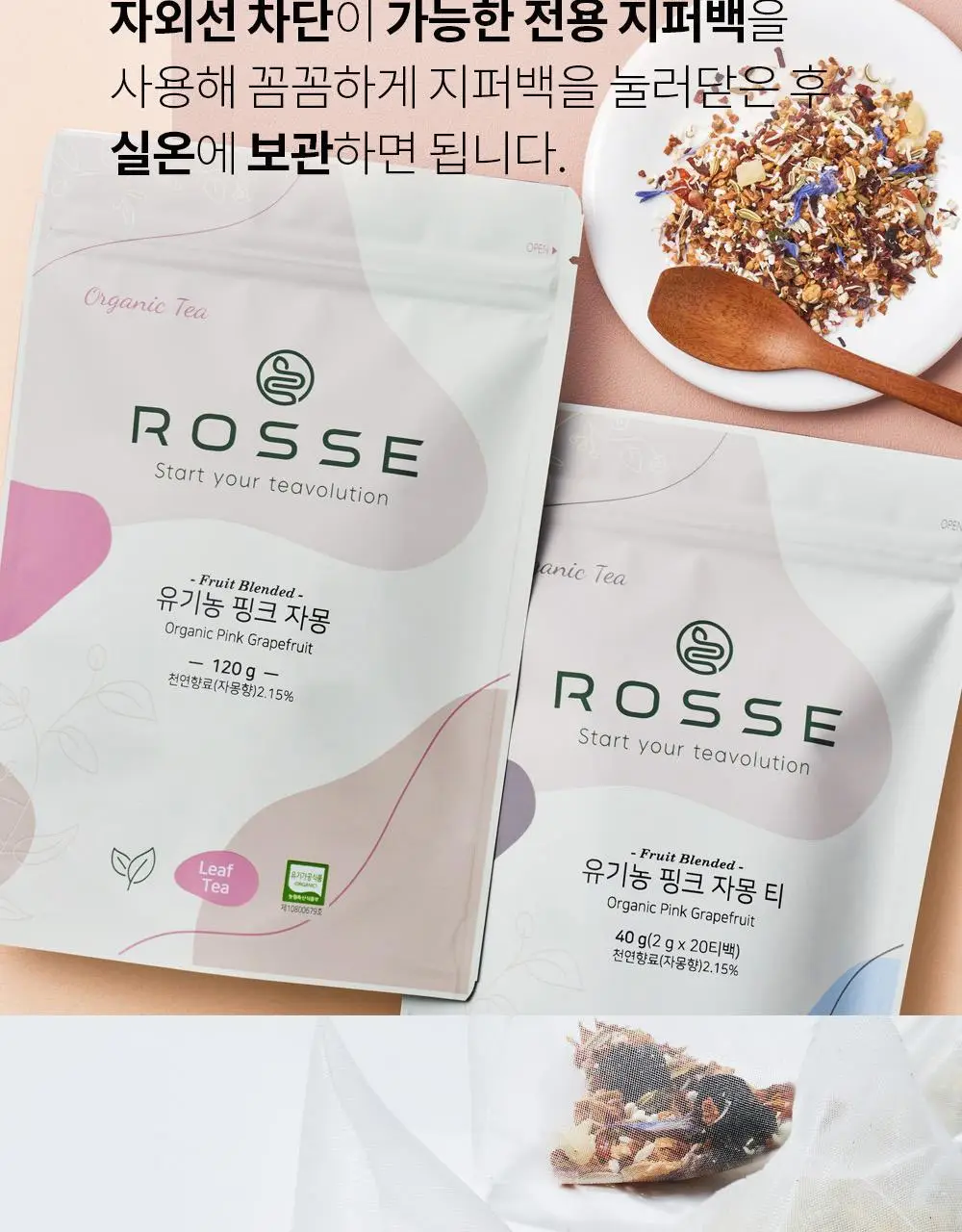 유기농 로쎄 홍차 티백 1.5g 20개입 호지티 상세페이지 27