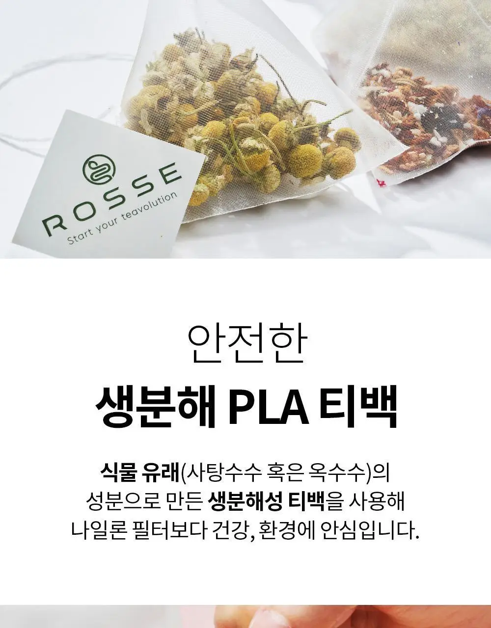 유기농 로쎄 홍차 티백 1.5g 20개입 호지티 상세페이지 28