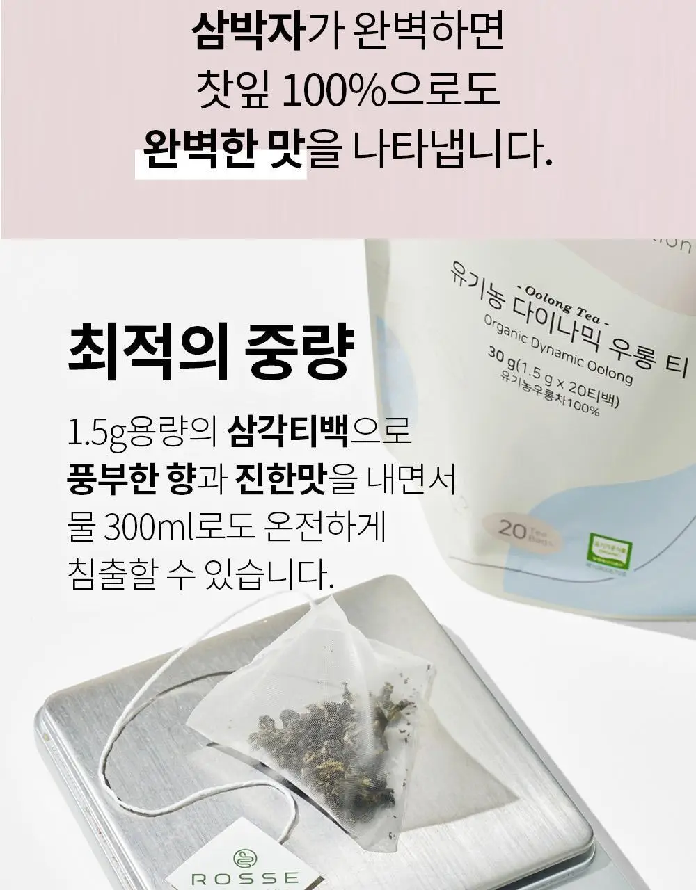유기농 로쎄 홍차 티백 1.5g 20개입 호지티 상세페이지 31