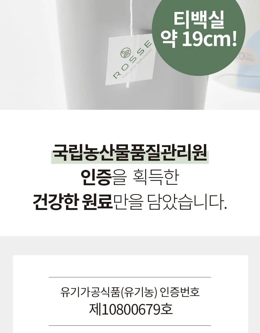 유기농 로쎄 홍차 티백 1.5g 20개입 호지티 상세페이지 33