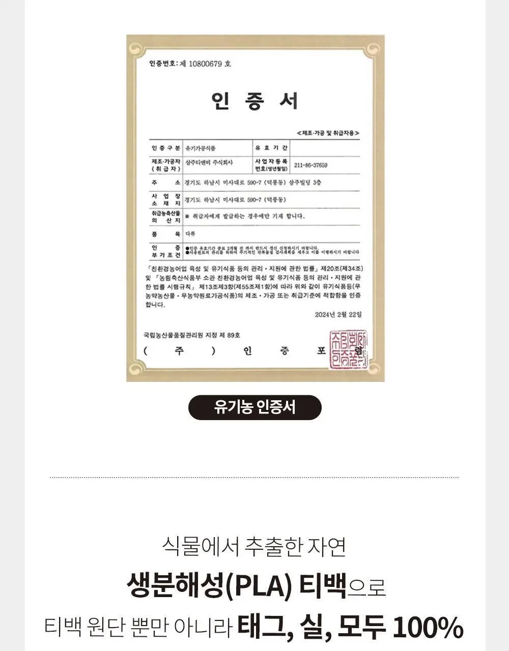 유기농 로쎄 홍차 티백 1.5g 20개입 호지티 상세페이지 34