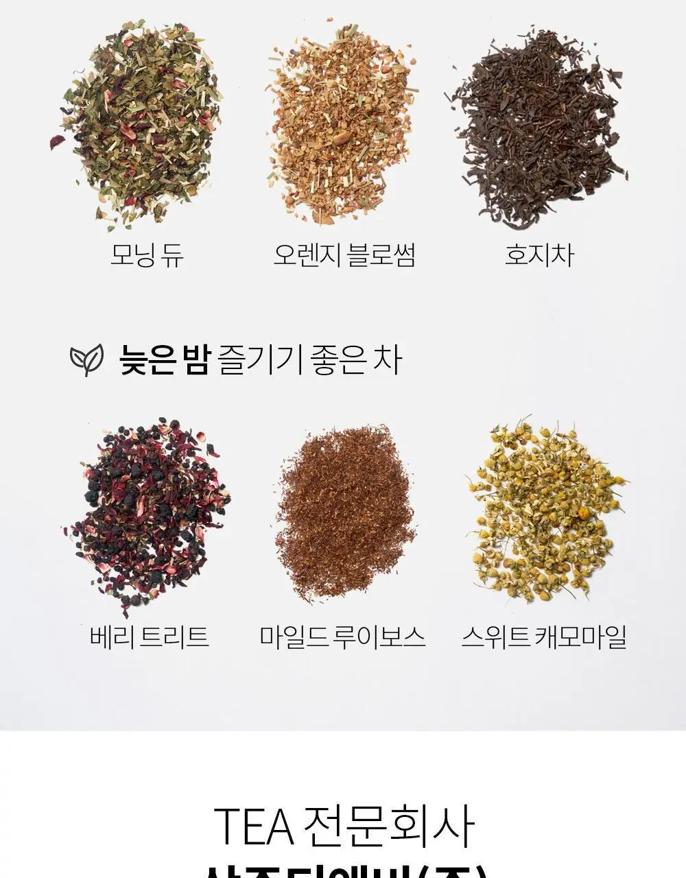 유기농 로쎄 홍차 티백 1.5g 20개입 호지티 상세페이지 38