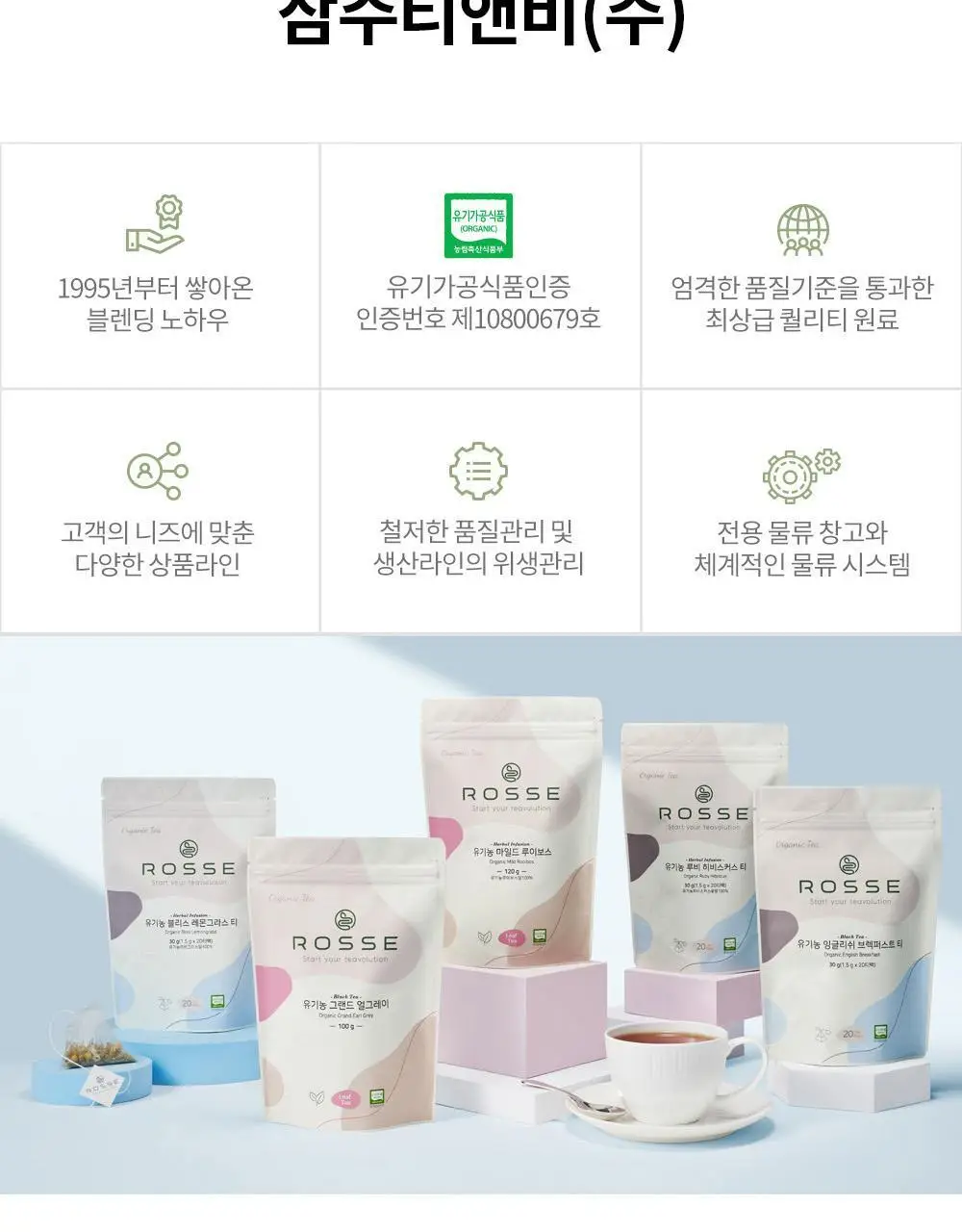 유기농 로쎄 홍차 티백 1.5g 20개입 호지티 상세페이지 39