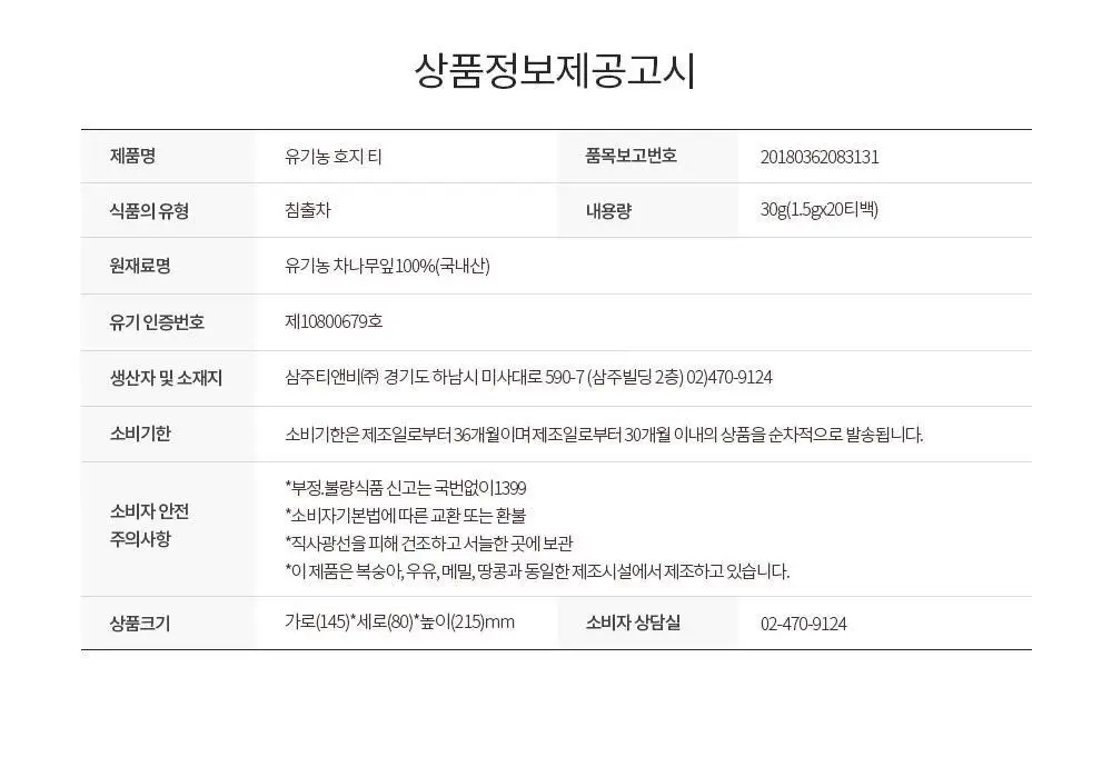 유기농 로쎄 홍차 티백 1.5g 20개입 호지티 상세페이지 40