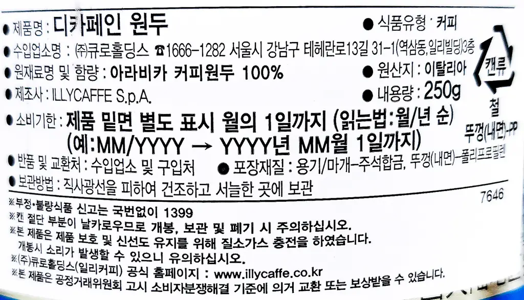 일리 디카페인 250g 미분쇄 원두 x 3캔 상세페이지 2