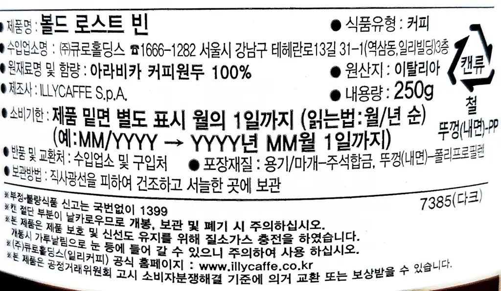 일리 인텐소 250g 미분쇄 원두 x 3캔 상세페이지 2