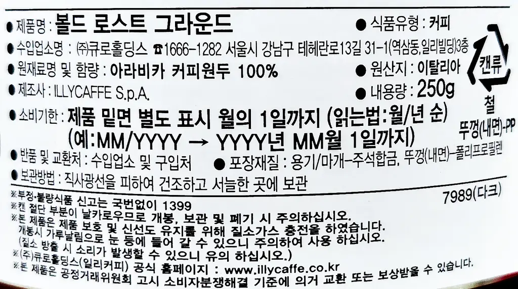 일리 인텐소 250g 분쇄 원두x3캔 상세페이지 2