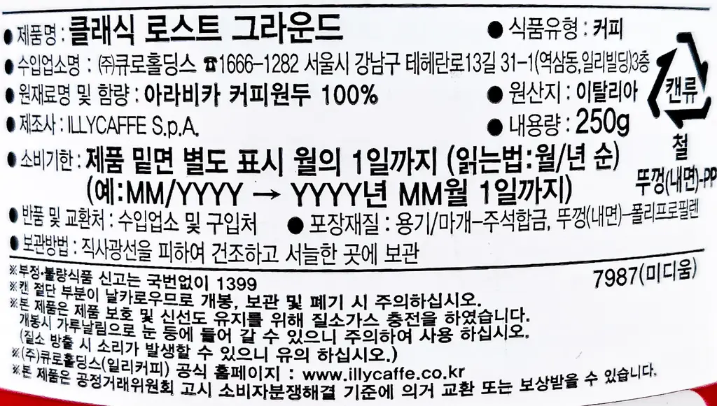 일리 클라시코 분쇄 원두 트리플 기획 (250g x 3) 상세페이지 2