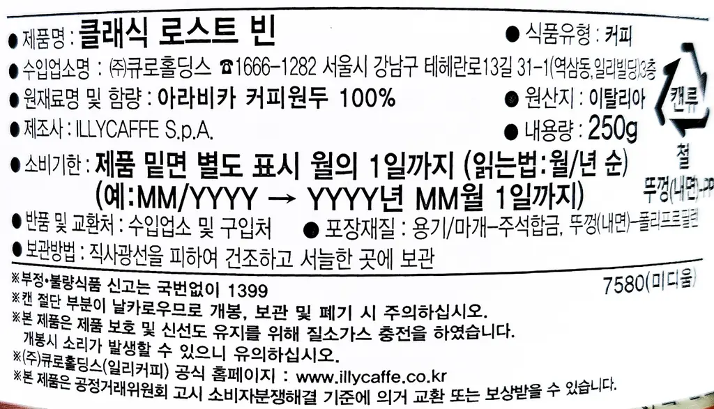 일리 클라시코 250g 미분쇄 원두 x 3캔 상세페이지 2