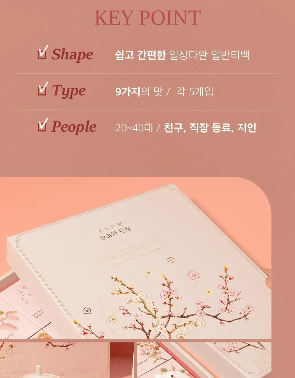 일상다완 산야차 컬렉션 상세페이지 6