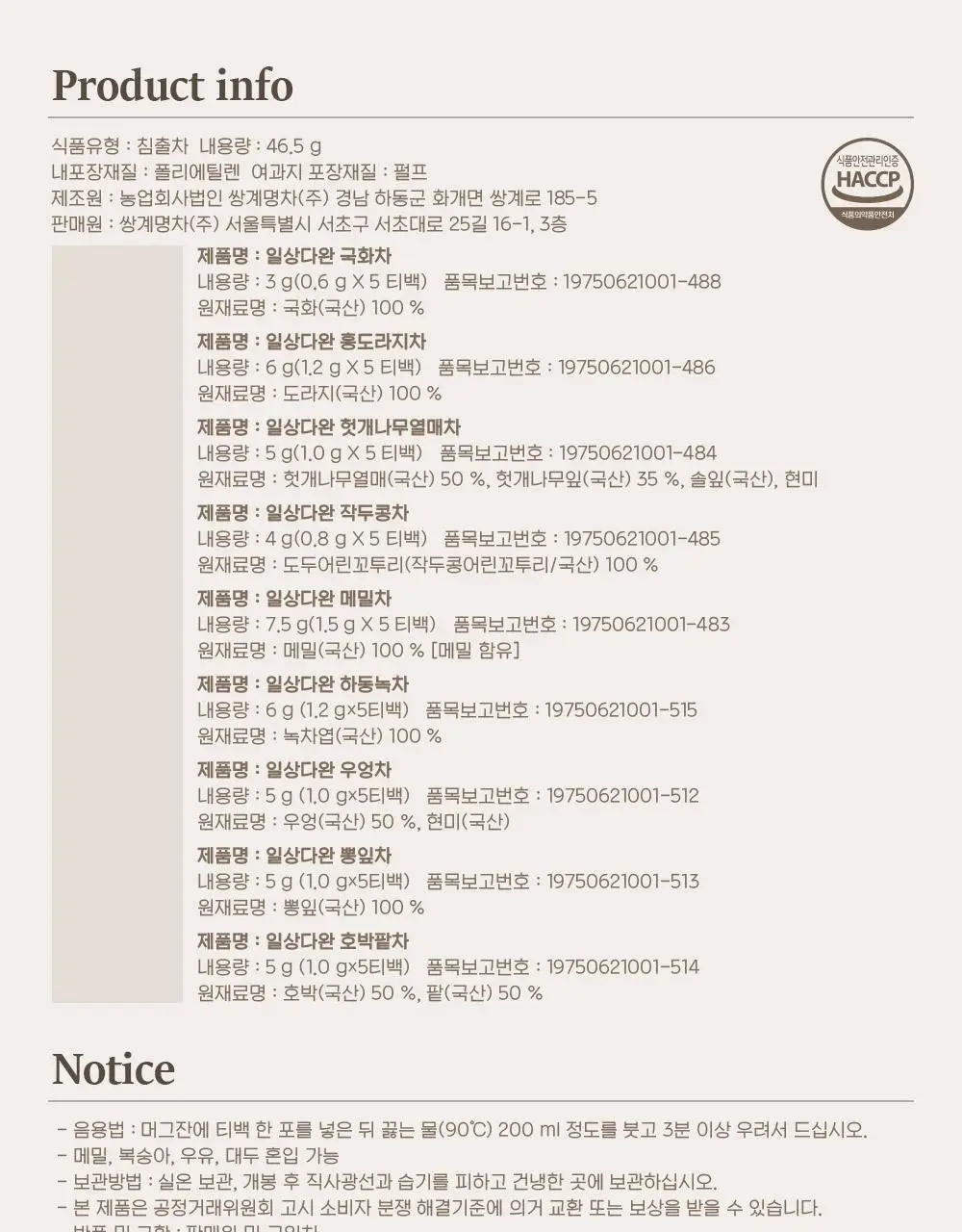 일상다완 산야차 컬렉션 상세페이지 12