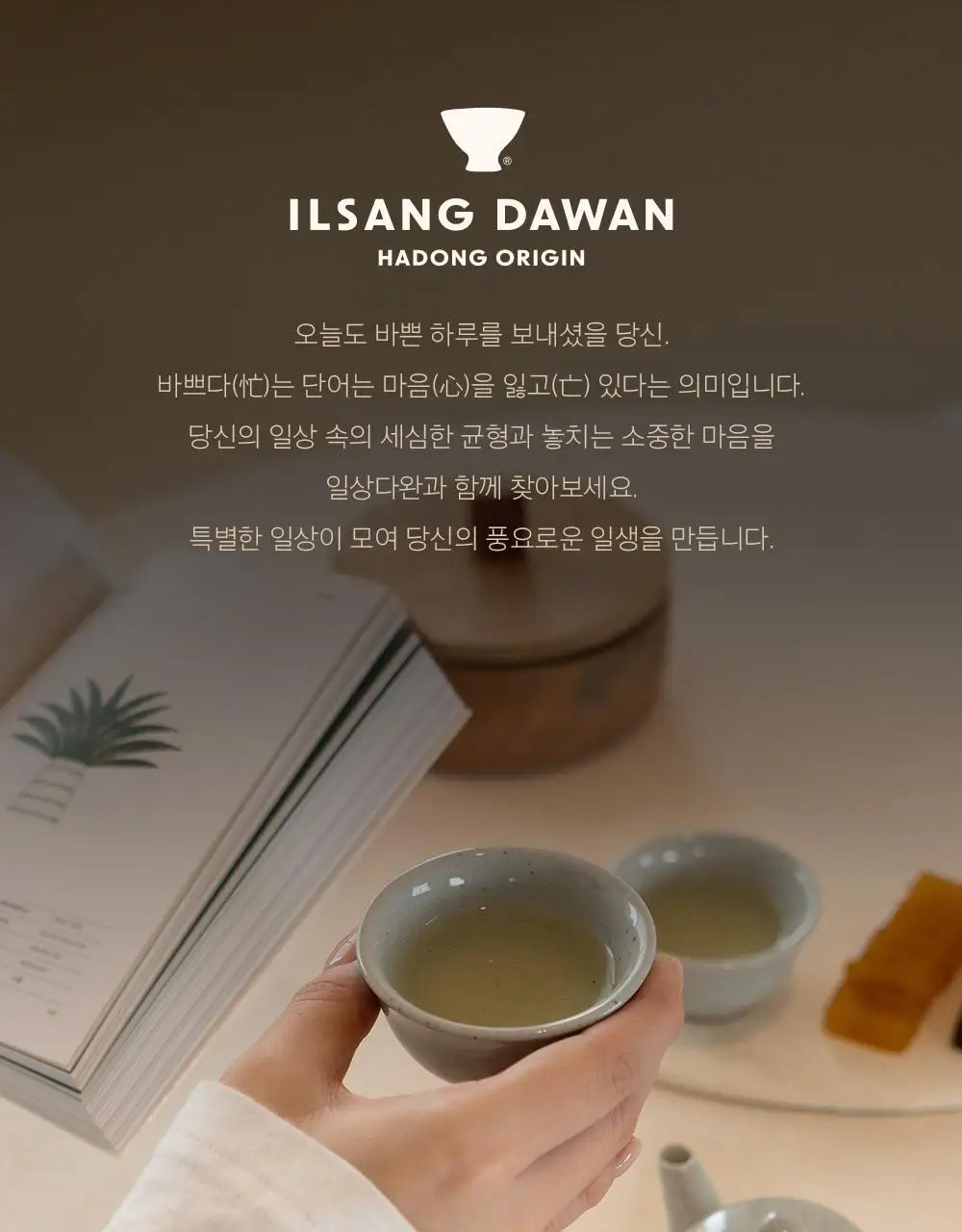일상다완 산야차 컬렉션 상세페이지 14