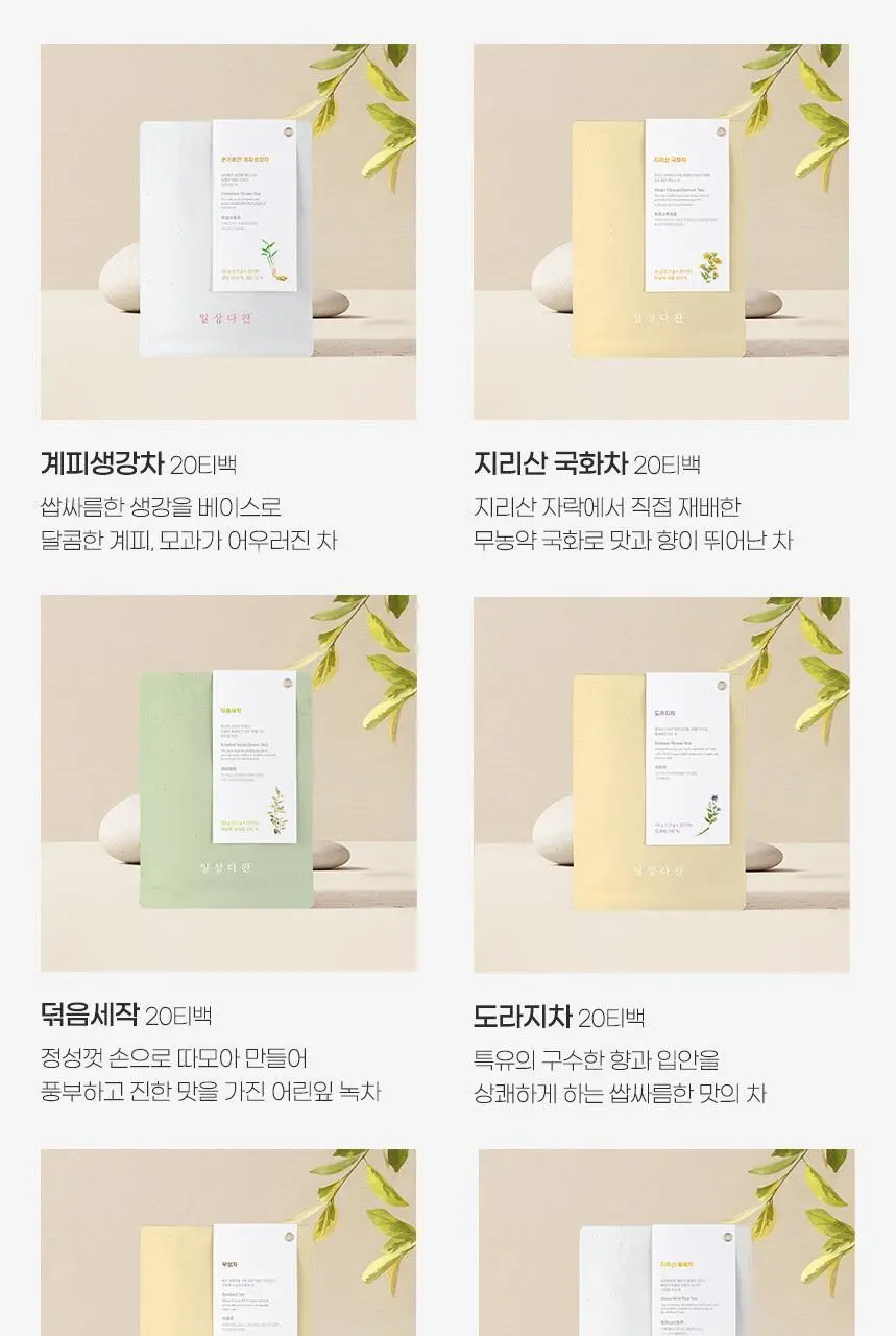 일상다완 전통차 20TB 8종 중 선택 상세페이지 4