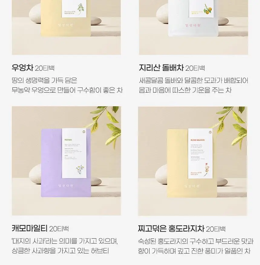 일상다완 전통차 20TB 8종 중 선택 상세페이지 5