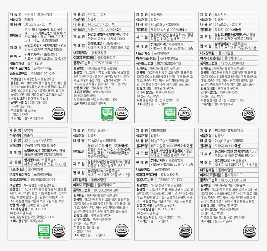 일상다완 전통차 20TB 8종 중 선택 상세페이지 14