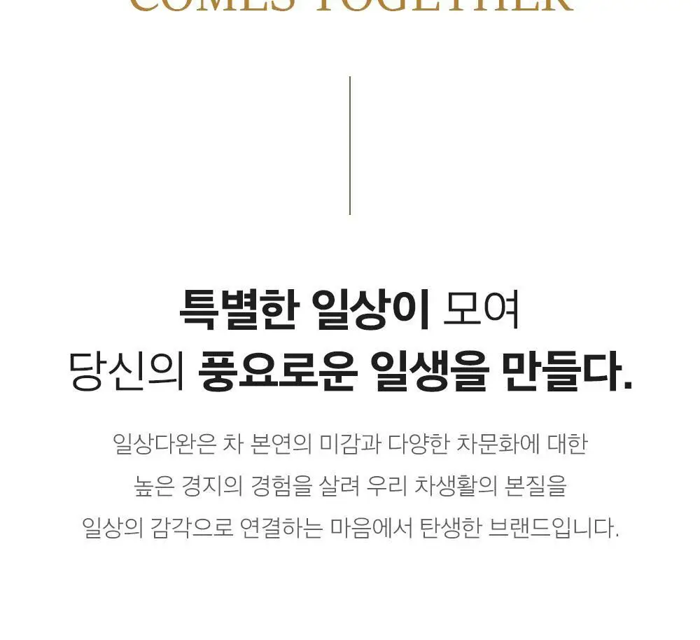 일상다완 허브차 컬렉션 상세페이지 2